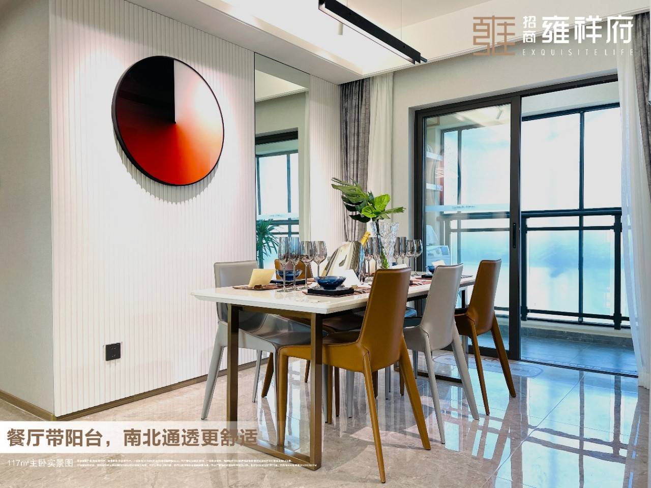 招商雍祥府
