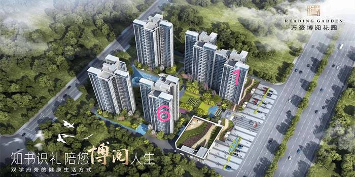 万豪博阅花园