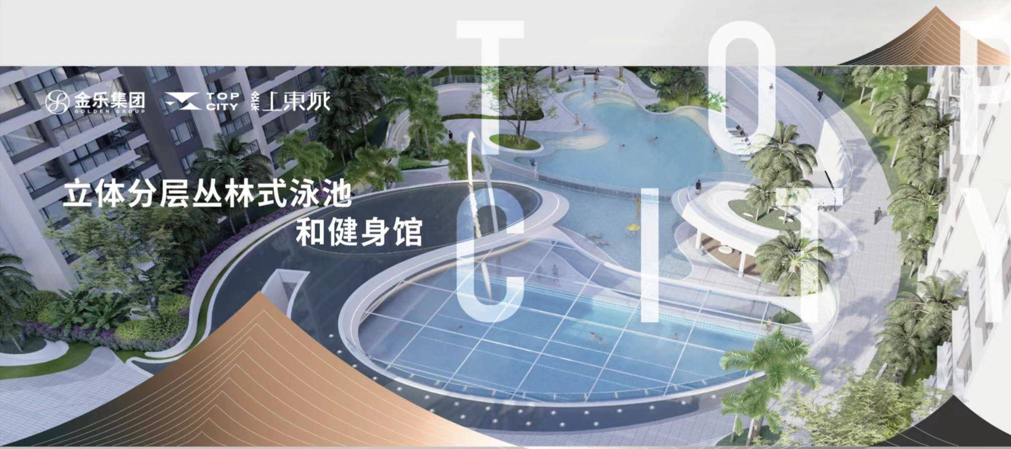 金乐上东城