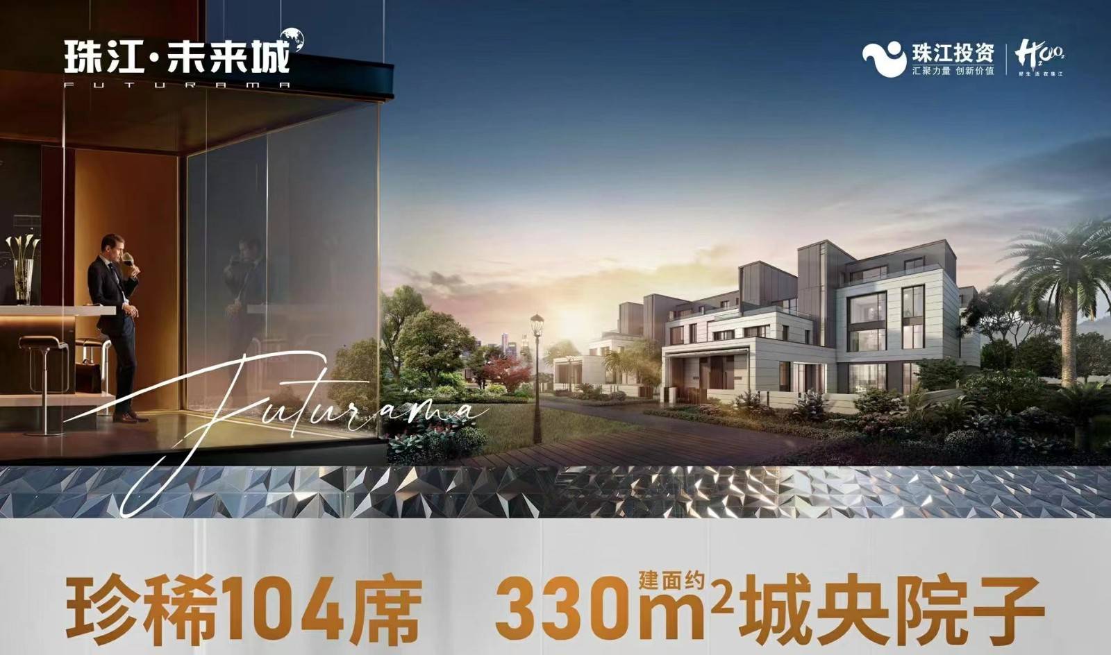 珠江未来城