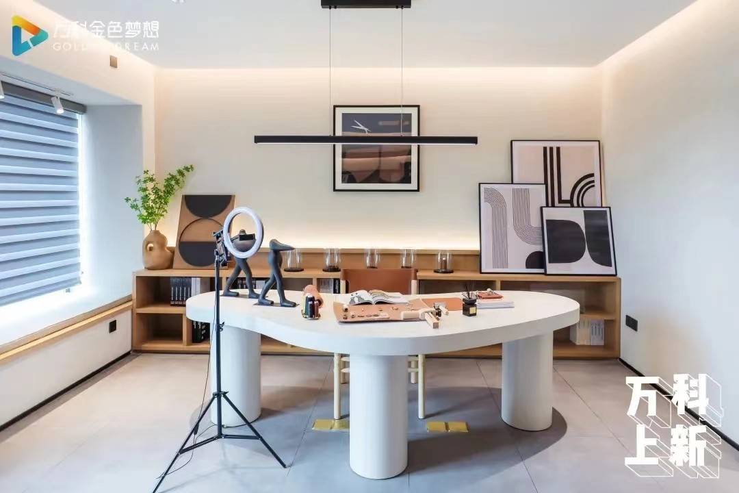万科金色梦想