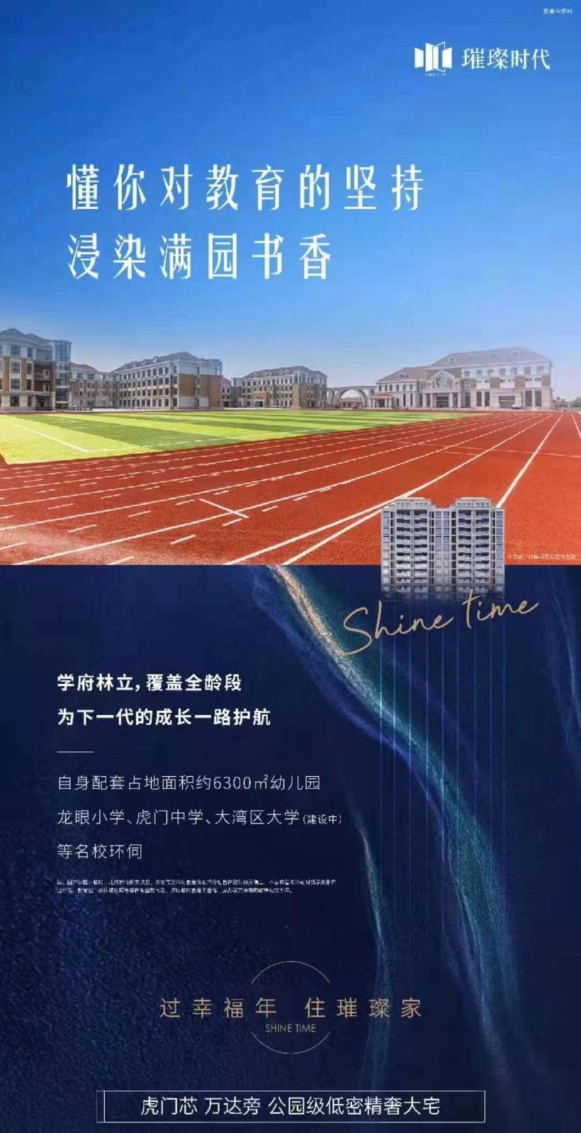 世茂佳兆业璀璨时代