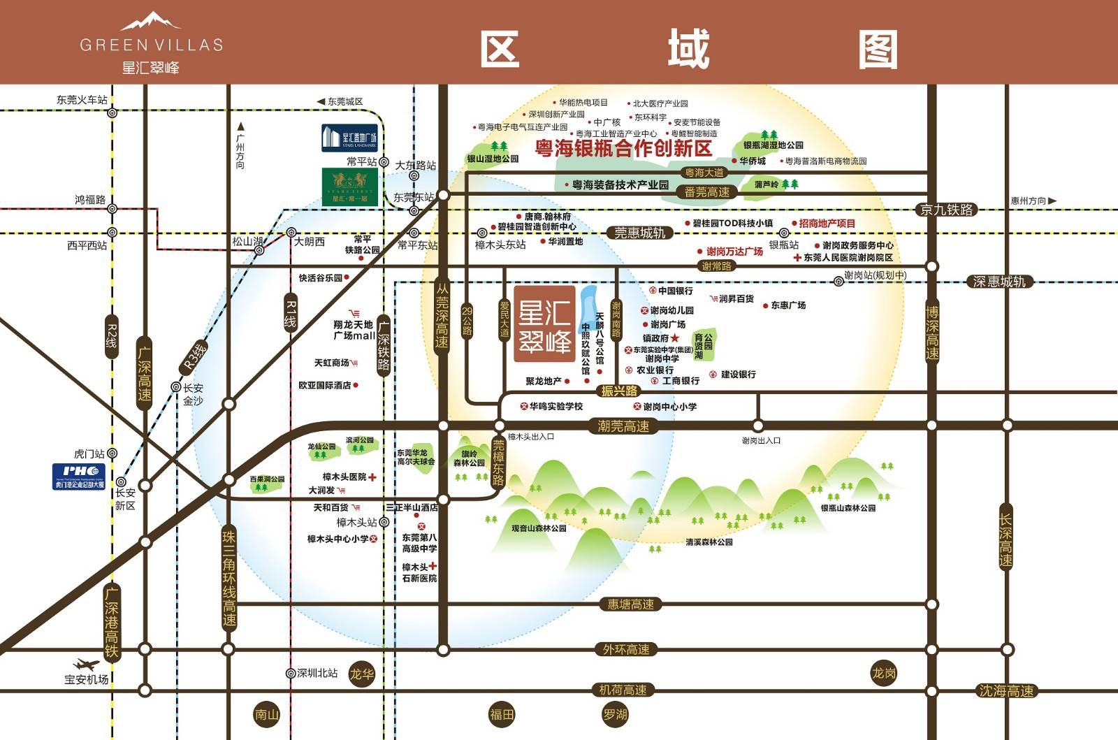 星汇翠峰