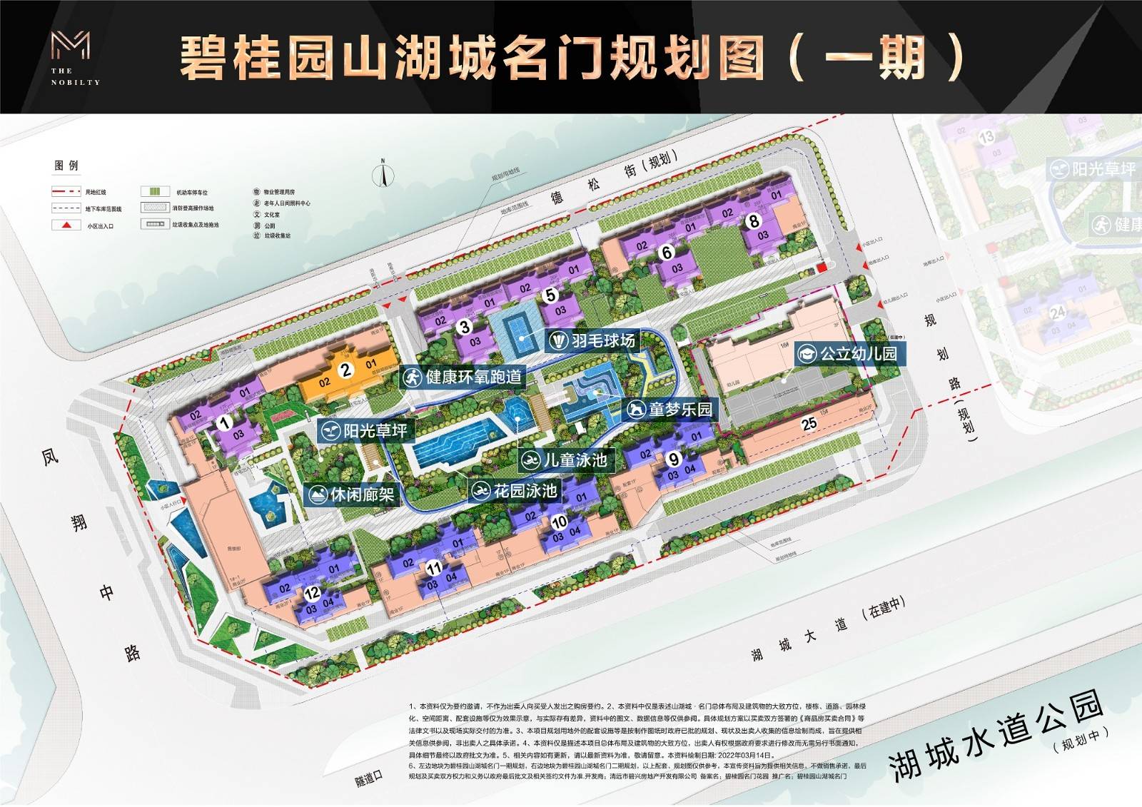 碧桂园山湖城名门
