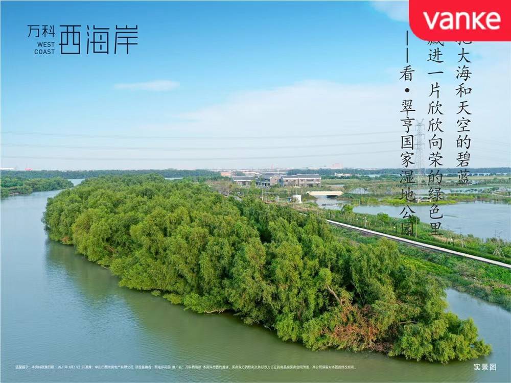 万科西海岸
