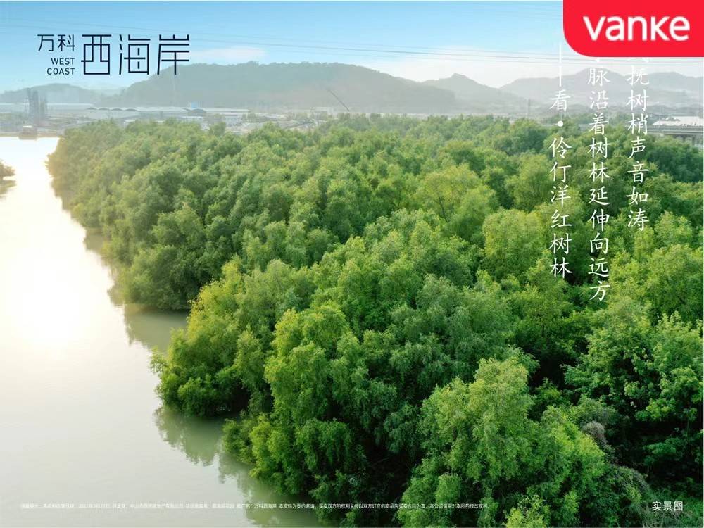 万科西海岸