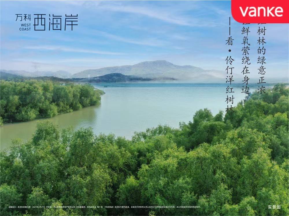万科西海岸