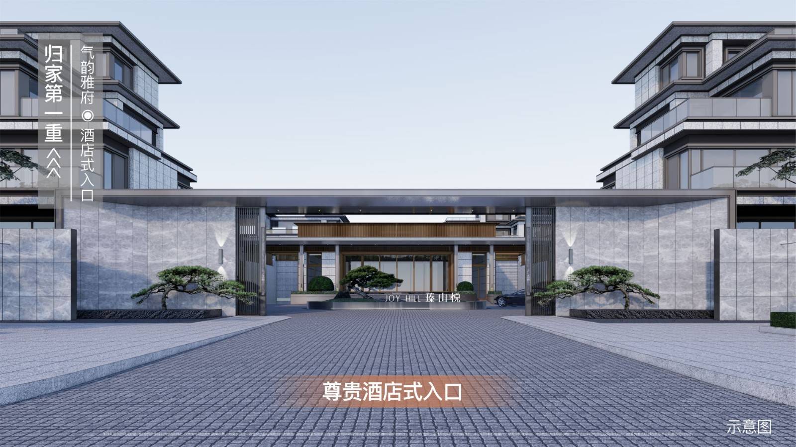 万科瑧山悦