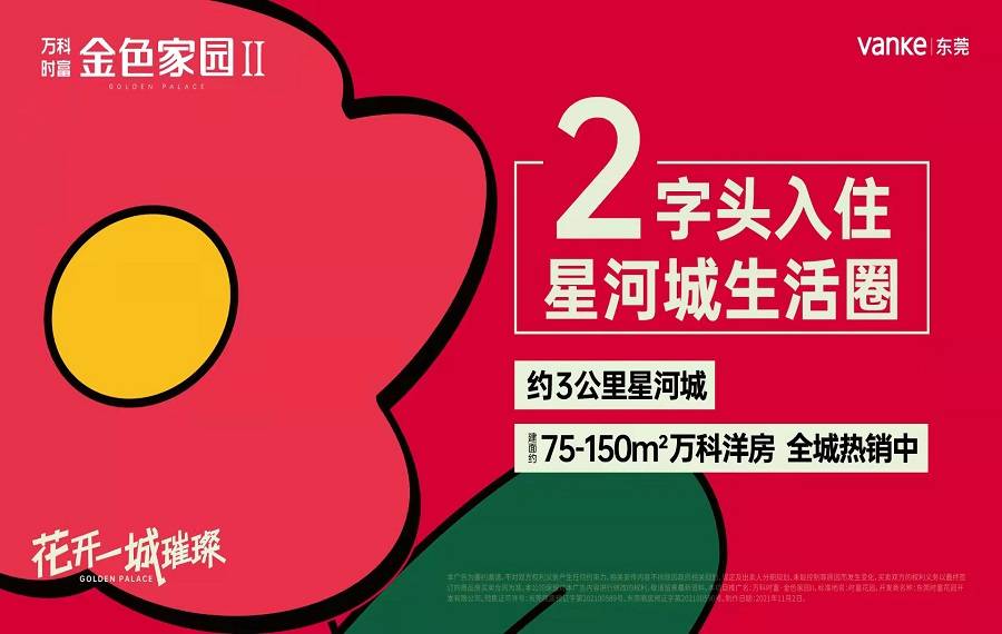 万科时富金色家园