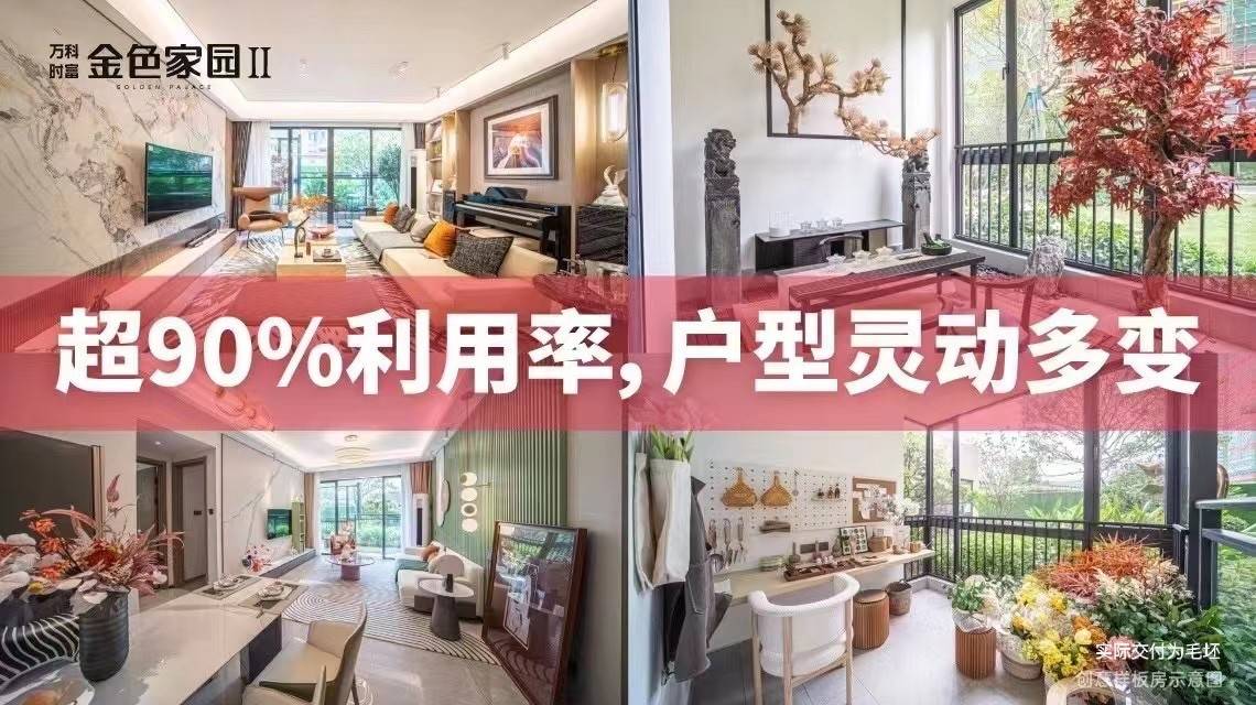 万科时富金色家园