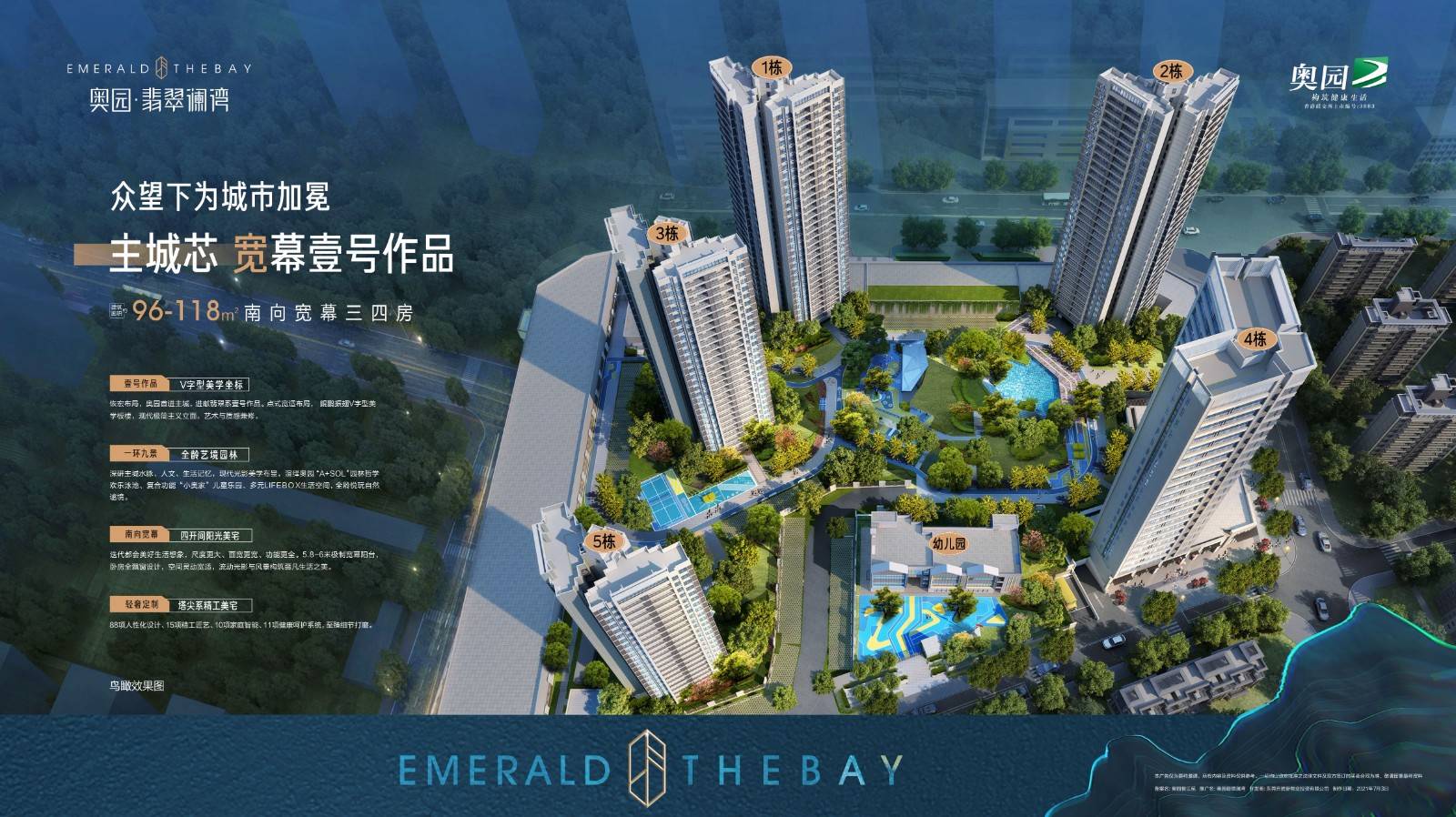 奥园翡翠澜湾