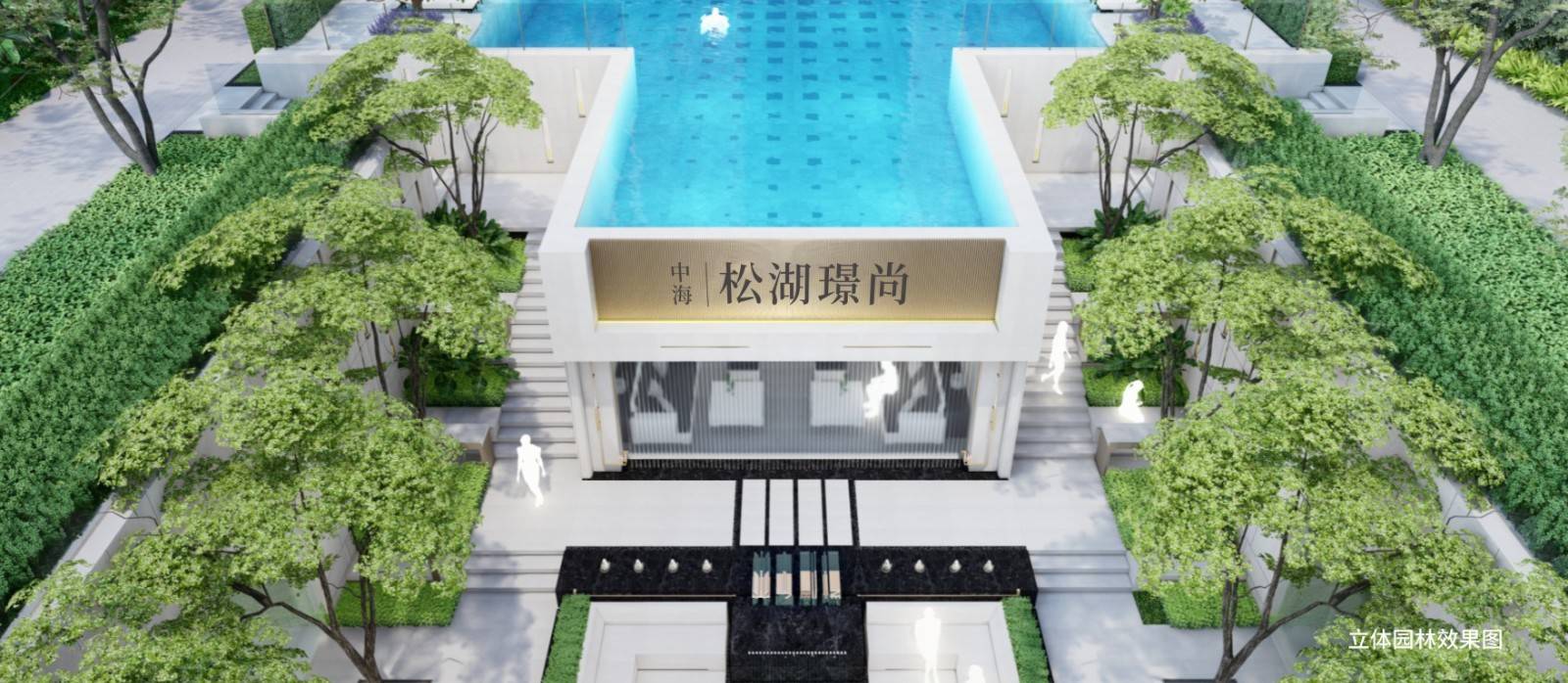 中海松湖璟尚