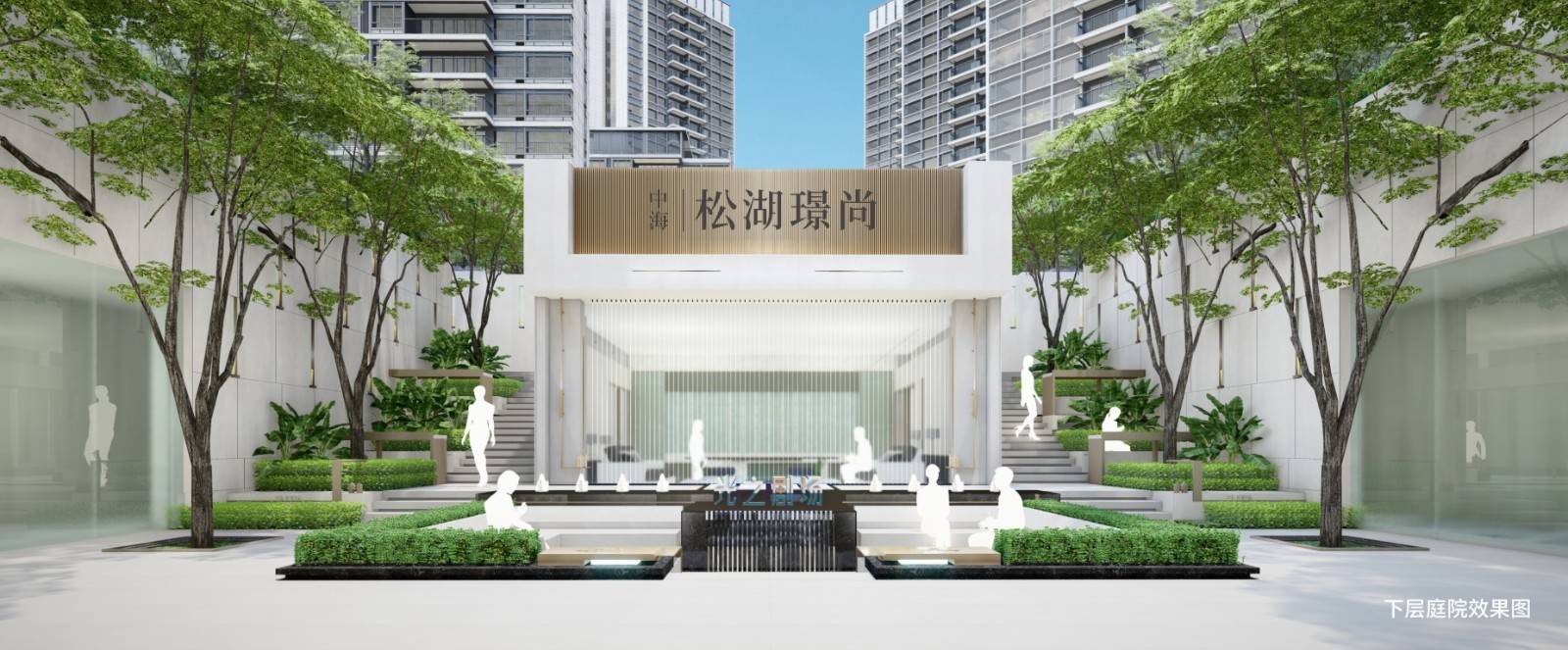 中海松湖璟尚