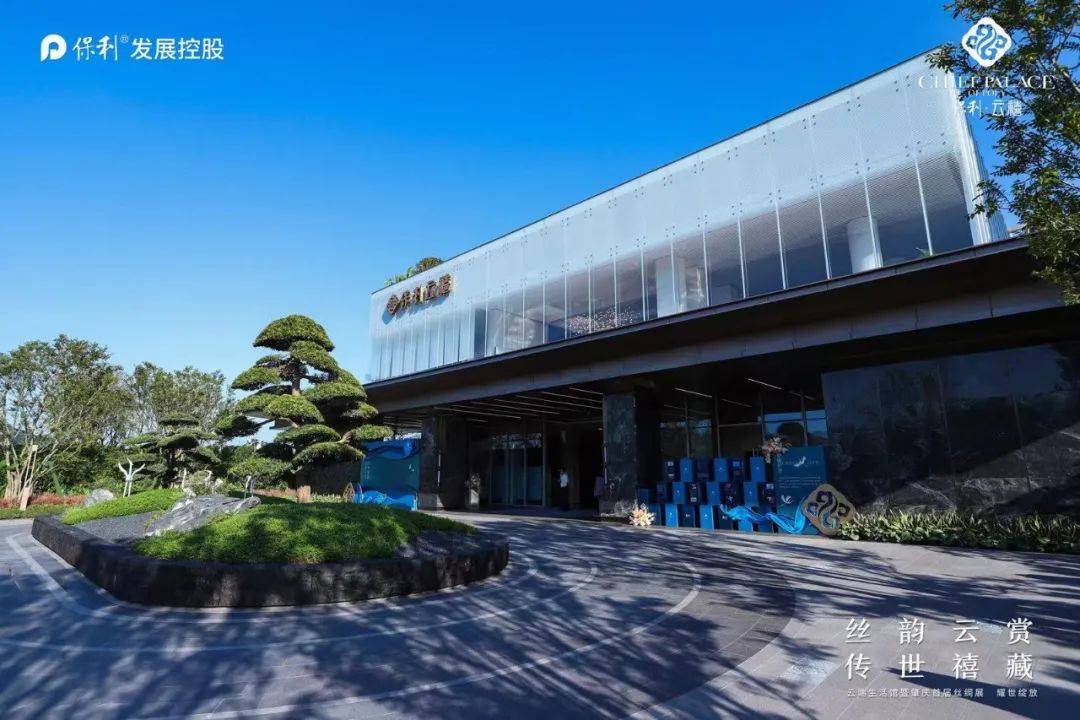保利云禧