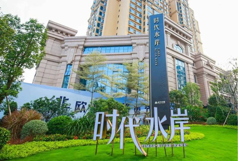 时代水岸（珠海）