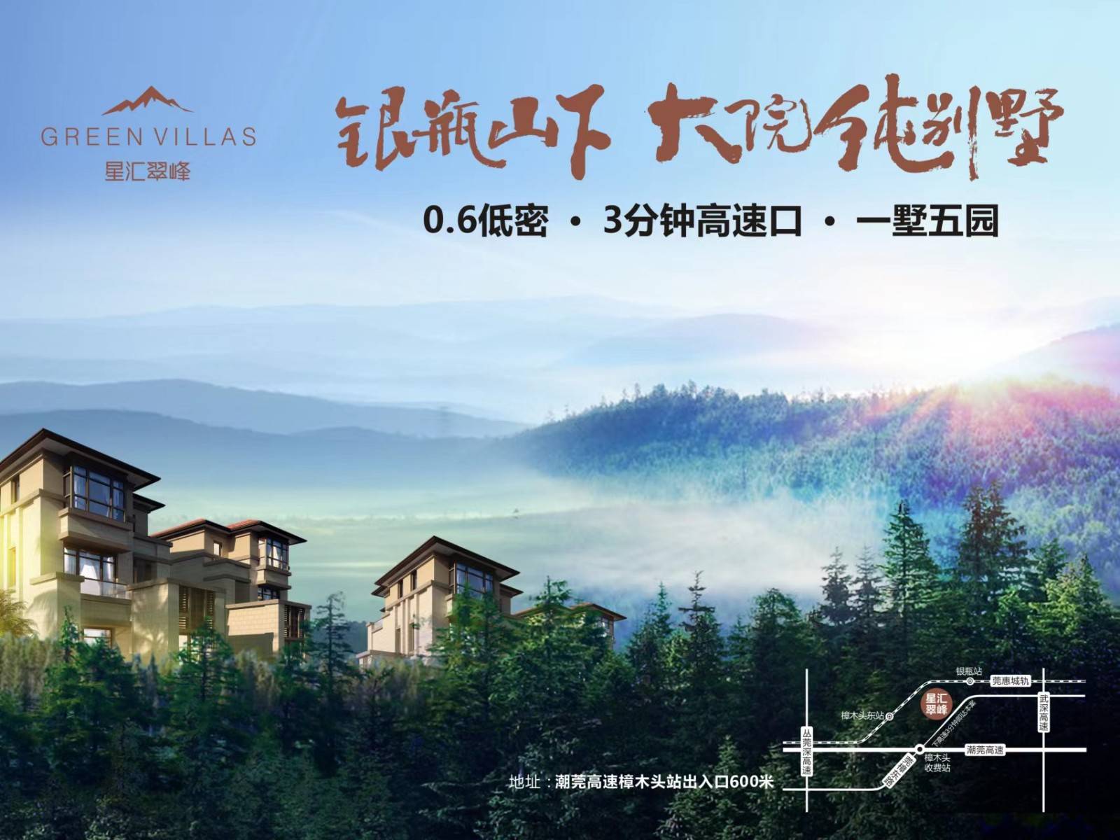 星汇翠峰