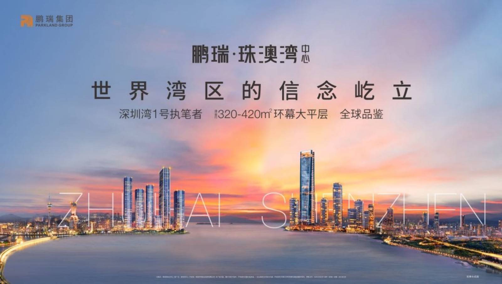 鹏瑞珠澳湾
