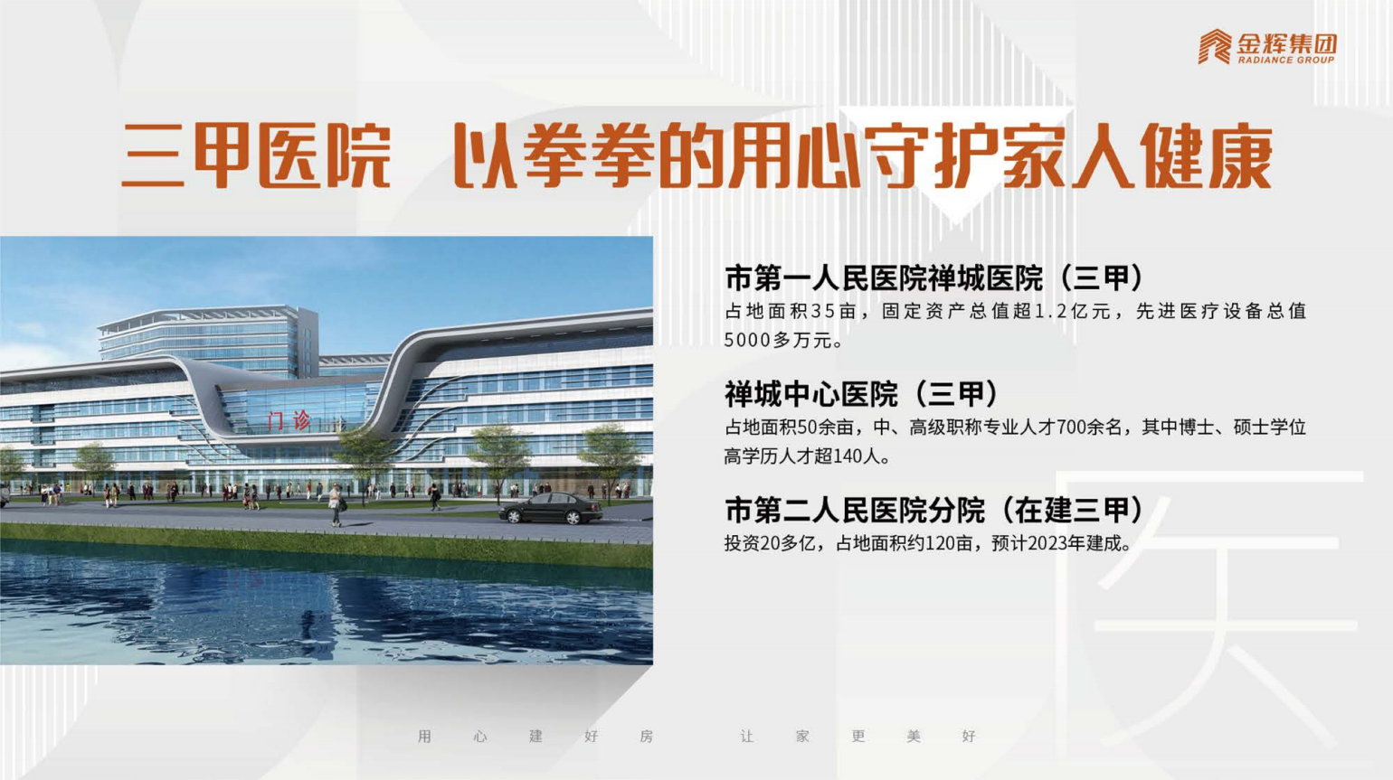 金辉&middot;辉逸云庭