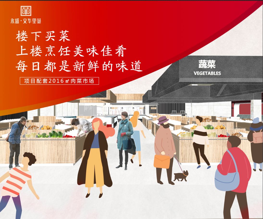 永盛文华里苑