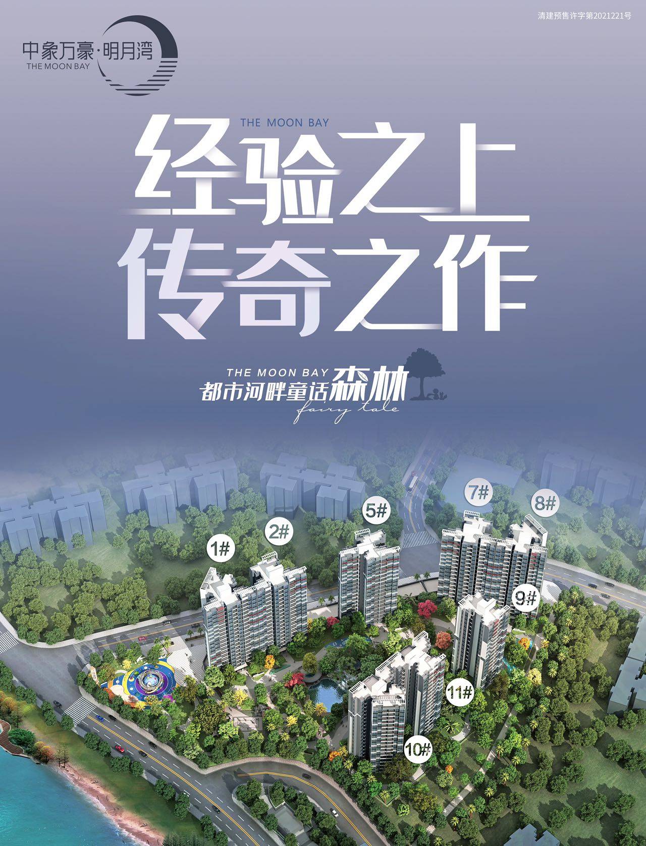 中象万豪明月湾