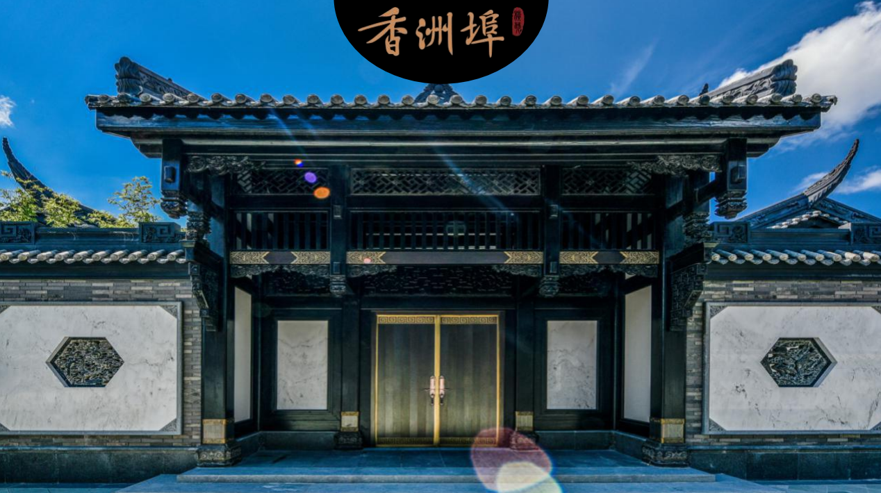 香洲埠文化中心