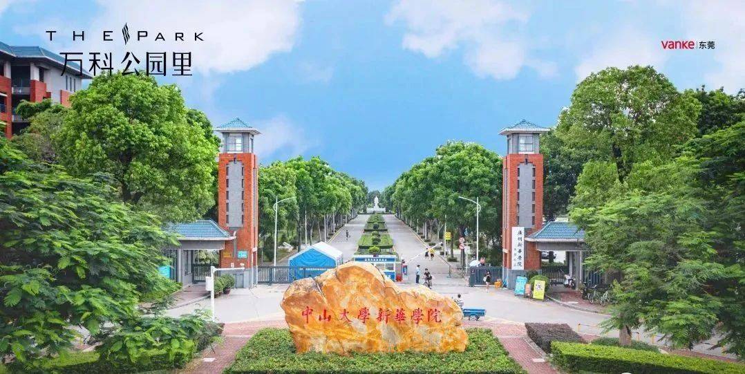 万科公园里