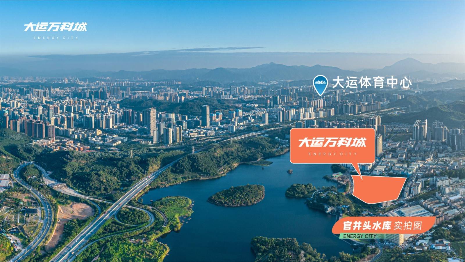 大运万科城