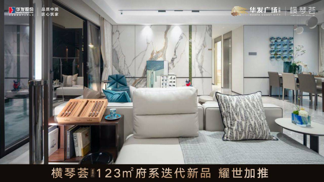 华发广场横琴荟