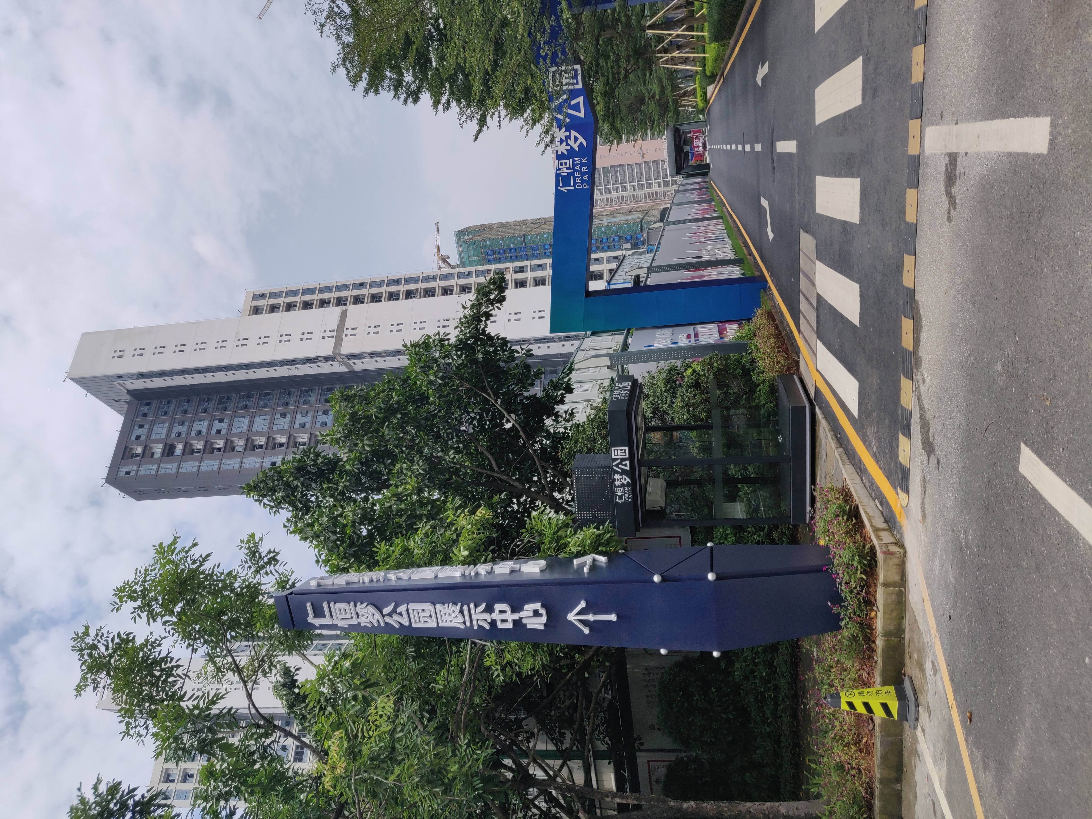 仁恒梦公园