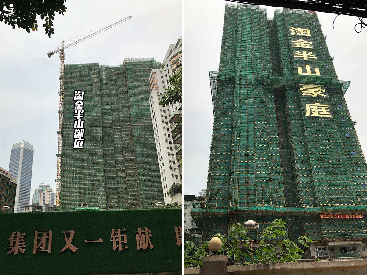 淘金半山御庭