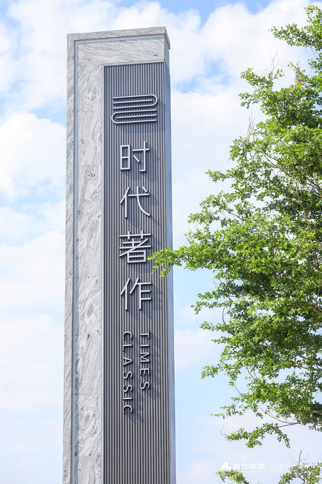 时代著作