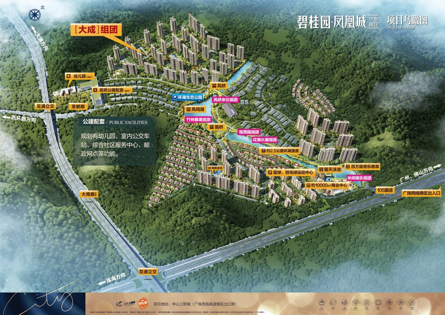 碧桂园凤凰城（中山）