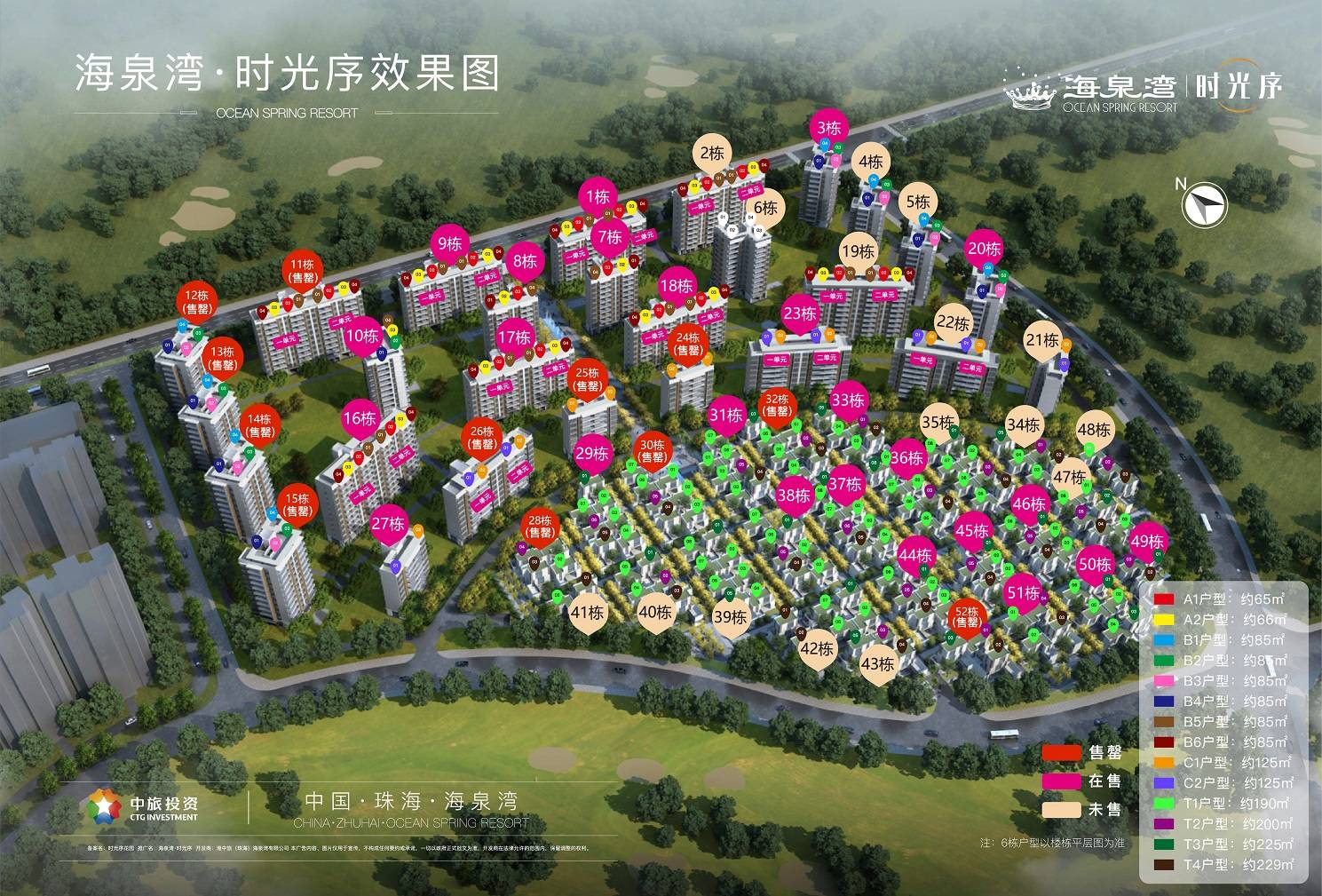 海泉湾时光序