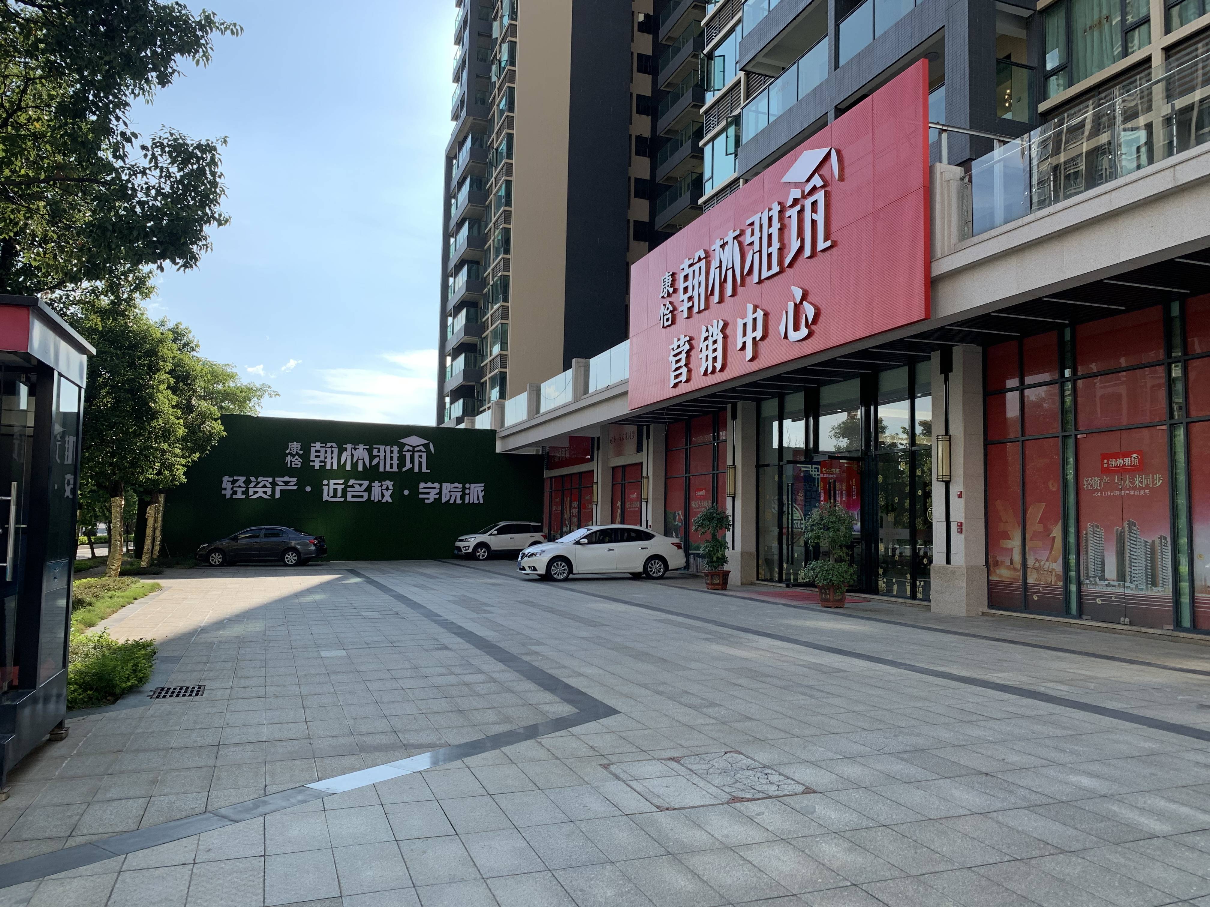 康怡翰林雅筑