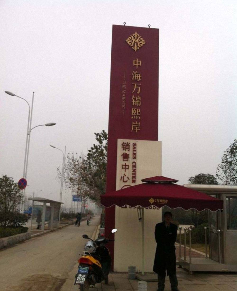 中海万锦熙岸华庭
