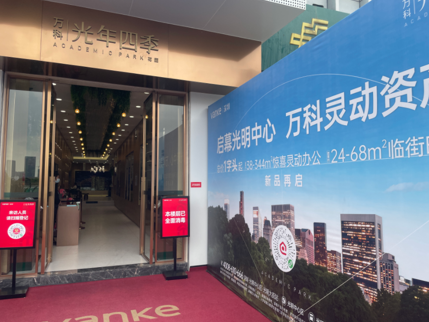 万科光年四季花园