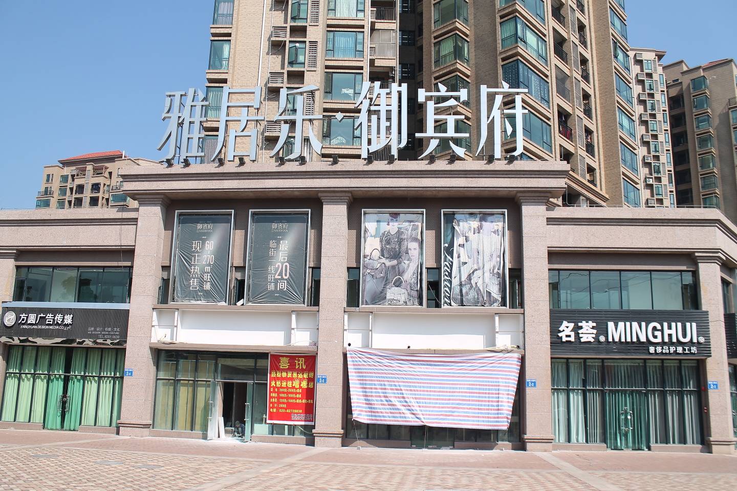 方圆御府