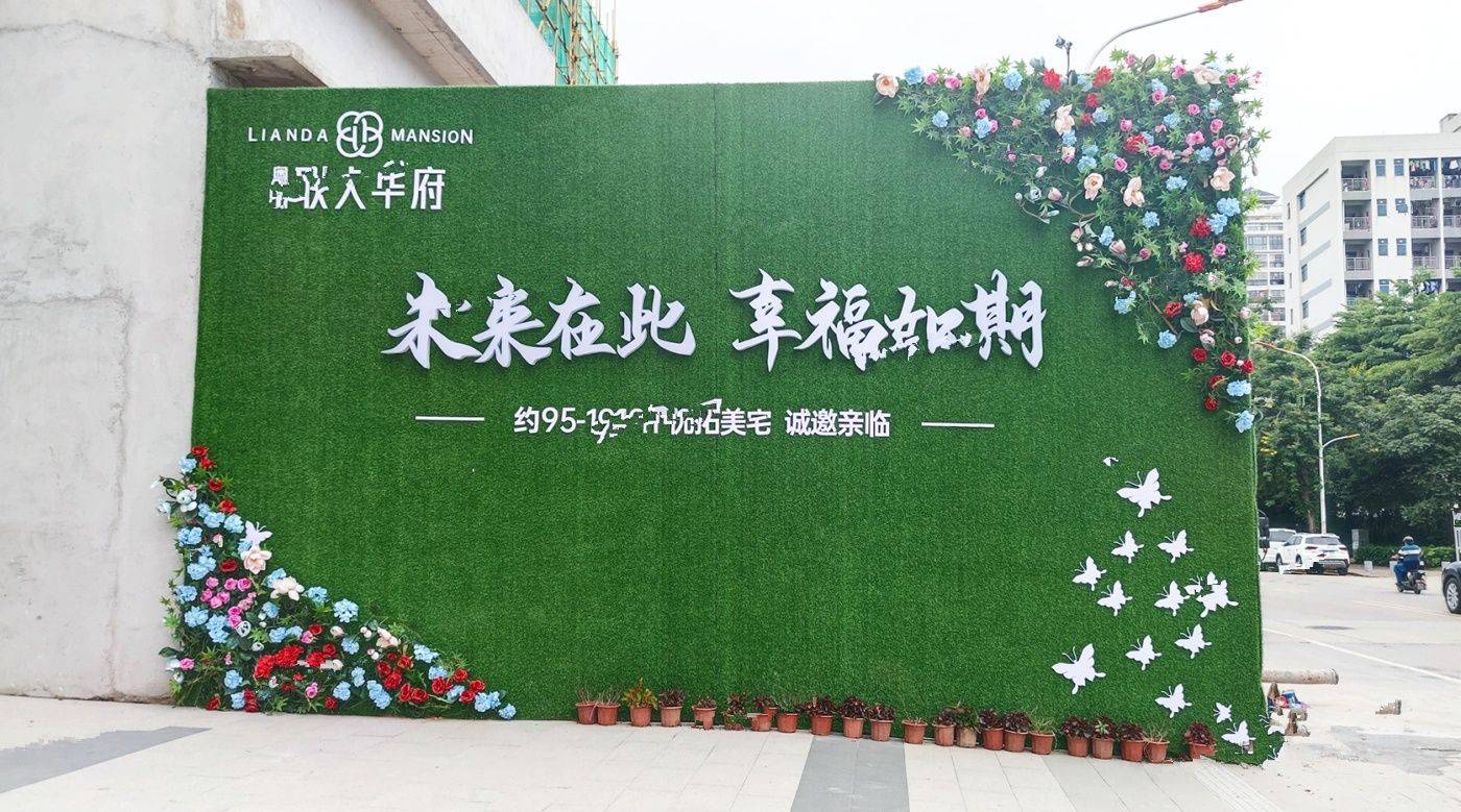 粤新联大华府