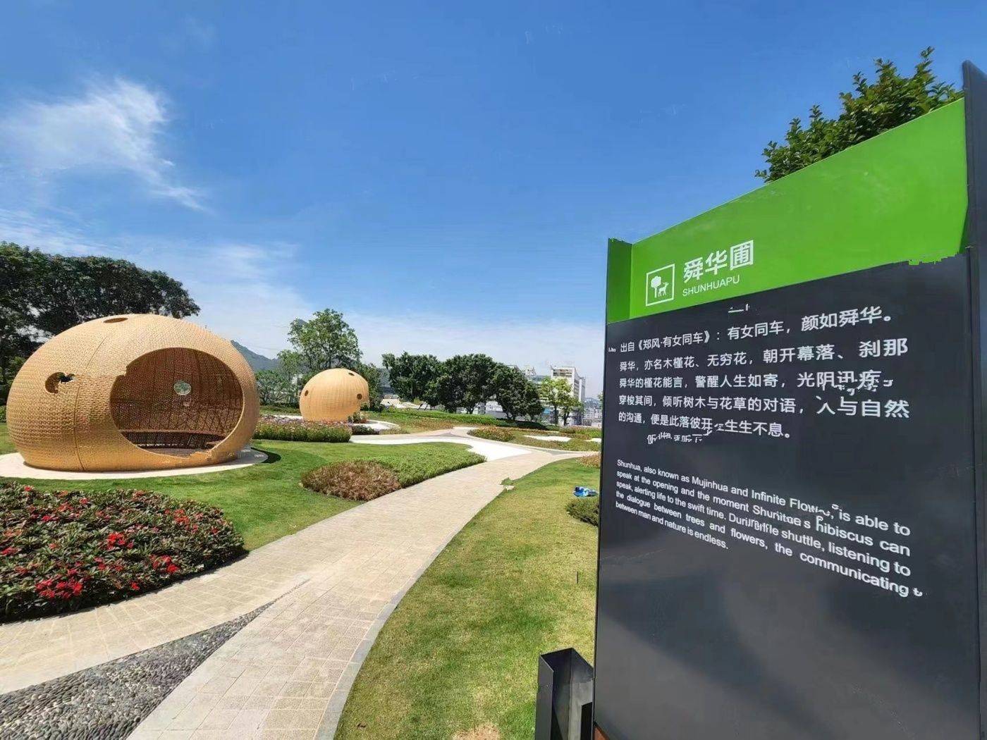 中海观园