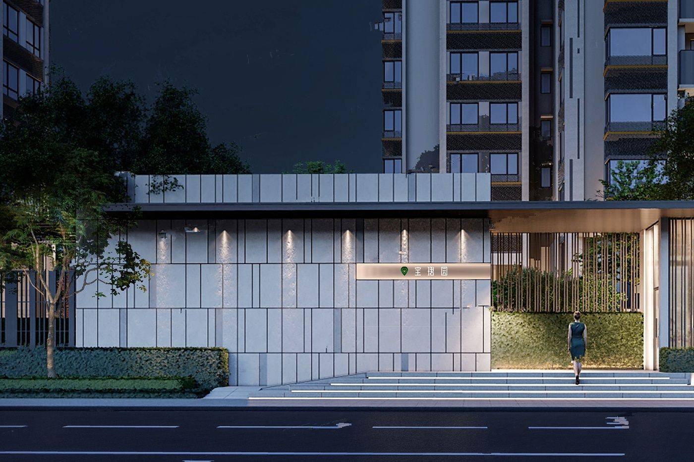 宝珺园