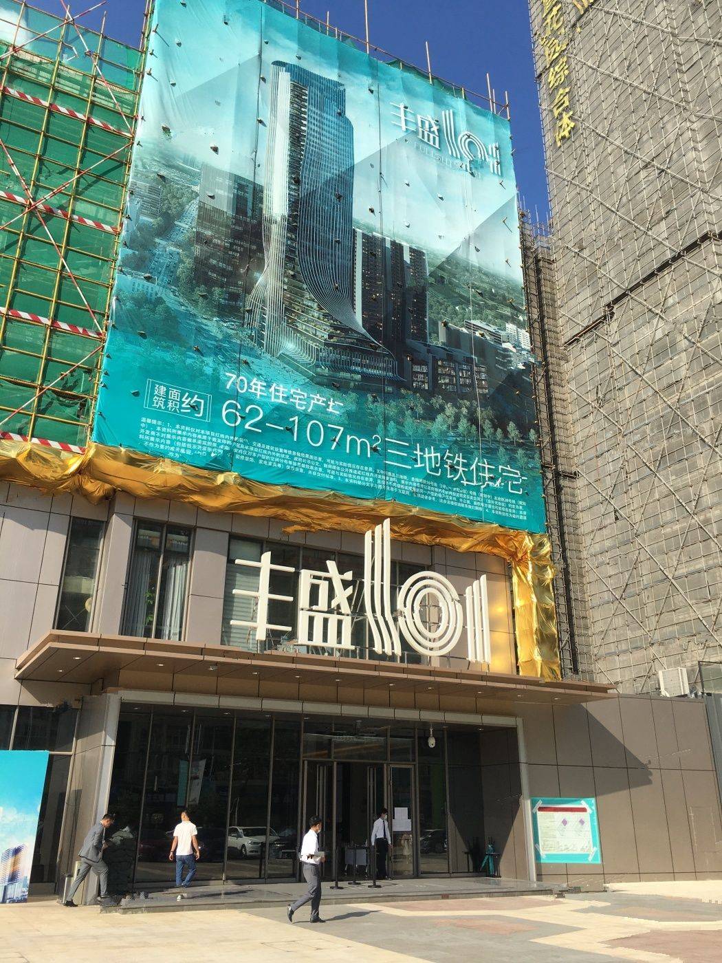 丰盛101