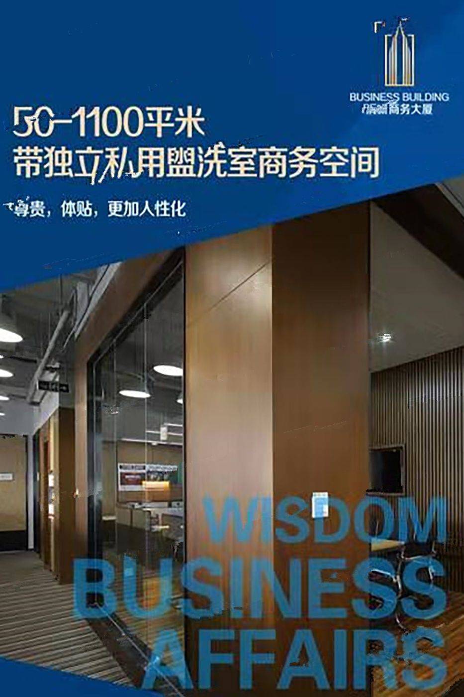 商务大厦