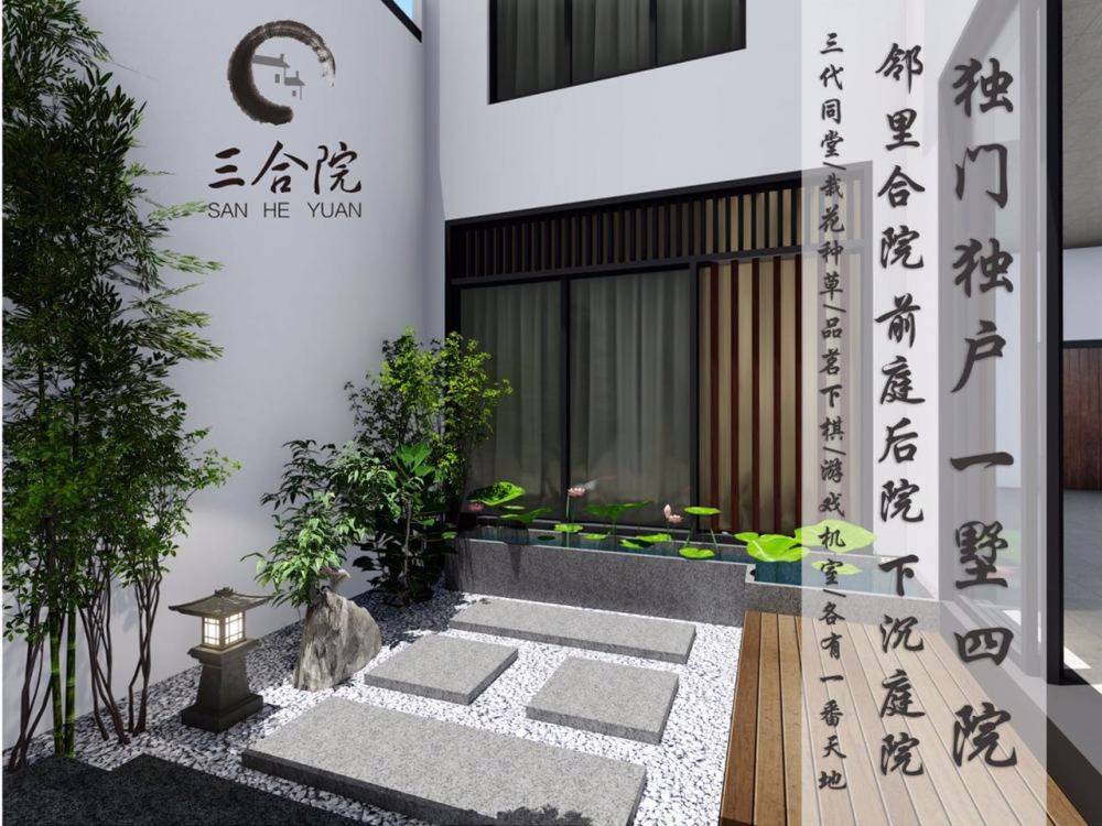 三合院