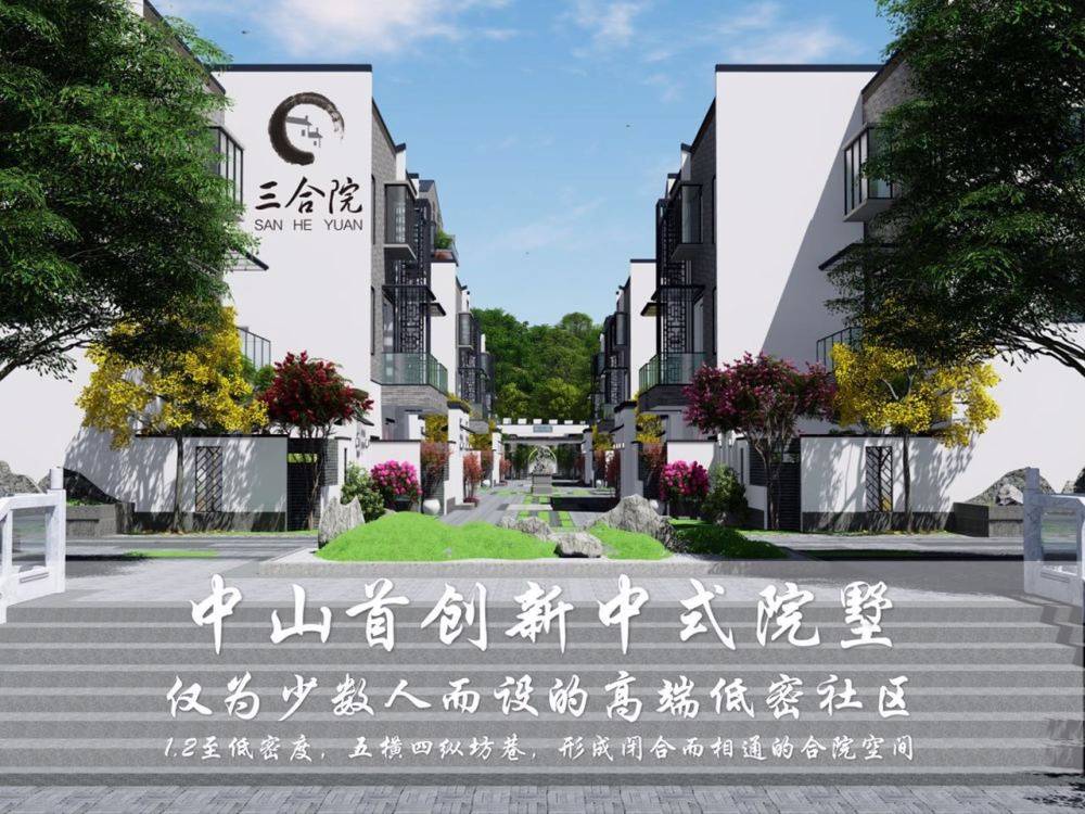三合院