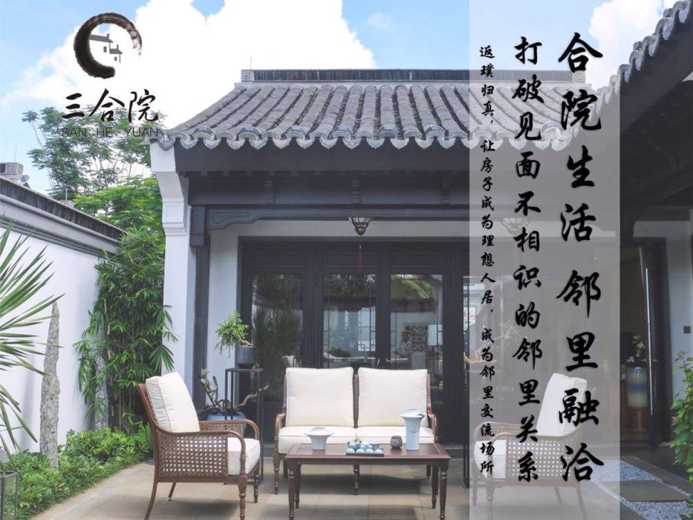 三合院
