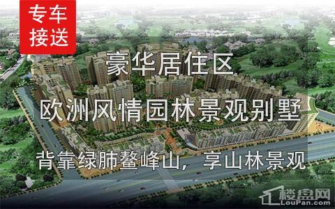恩平锦城御苑