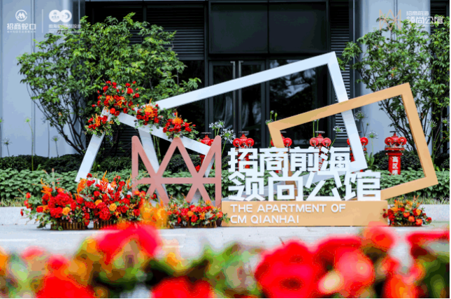 招商前海领尚公馆