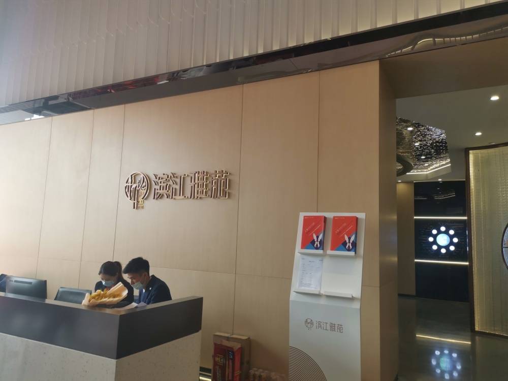 雅居乐滨江雅苑