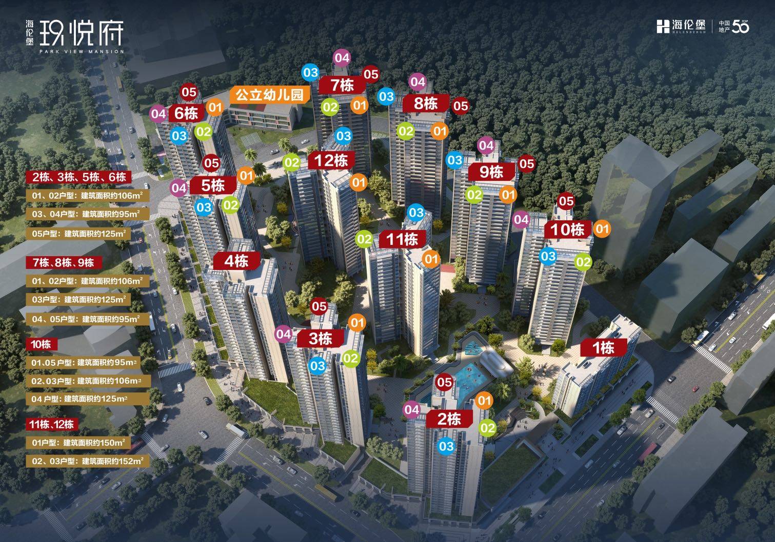 海伦堡玖悦府