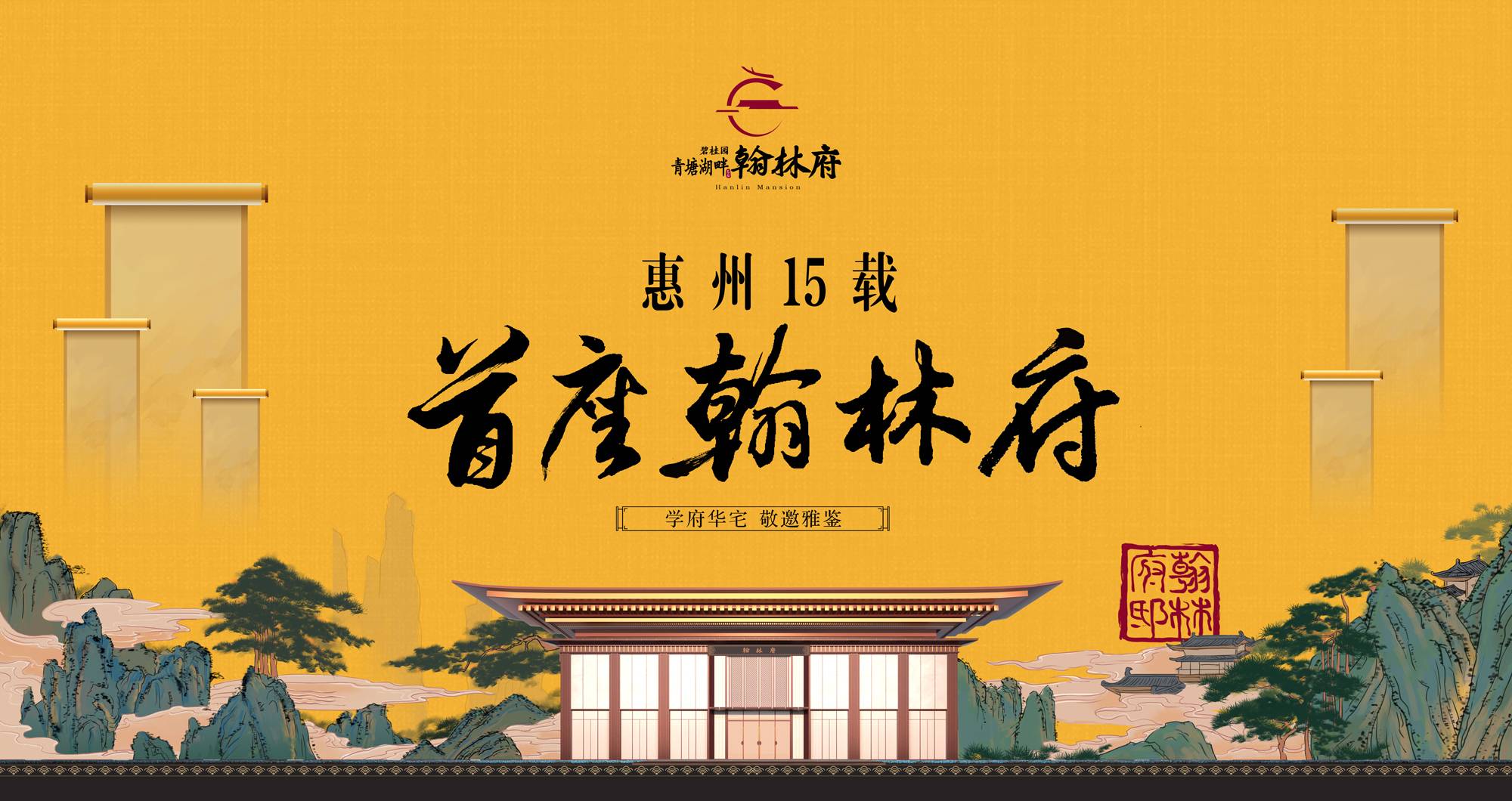 碧桂园青塘湖畔翰林府